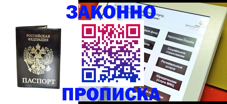 прописка в Костроме